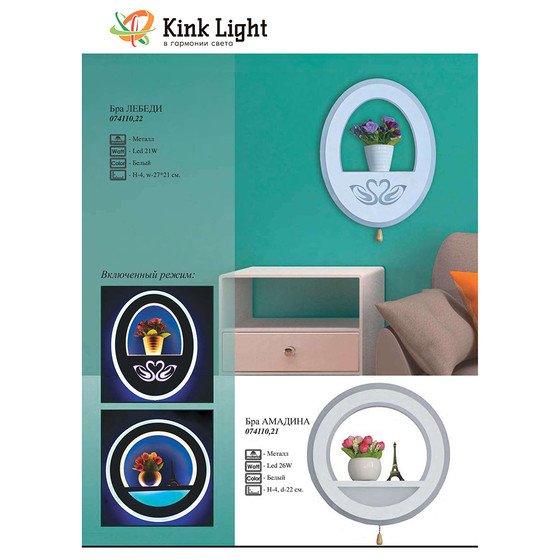 Kink light 254