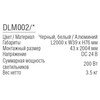 Магнитная шина Donolux DLM002/Black
