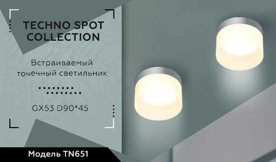 Vstraivaemyy svetilnik ambrella light techno spot tn651 1